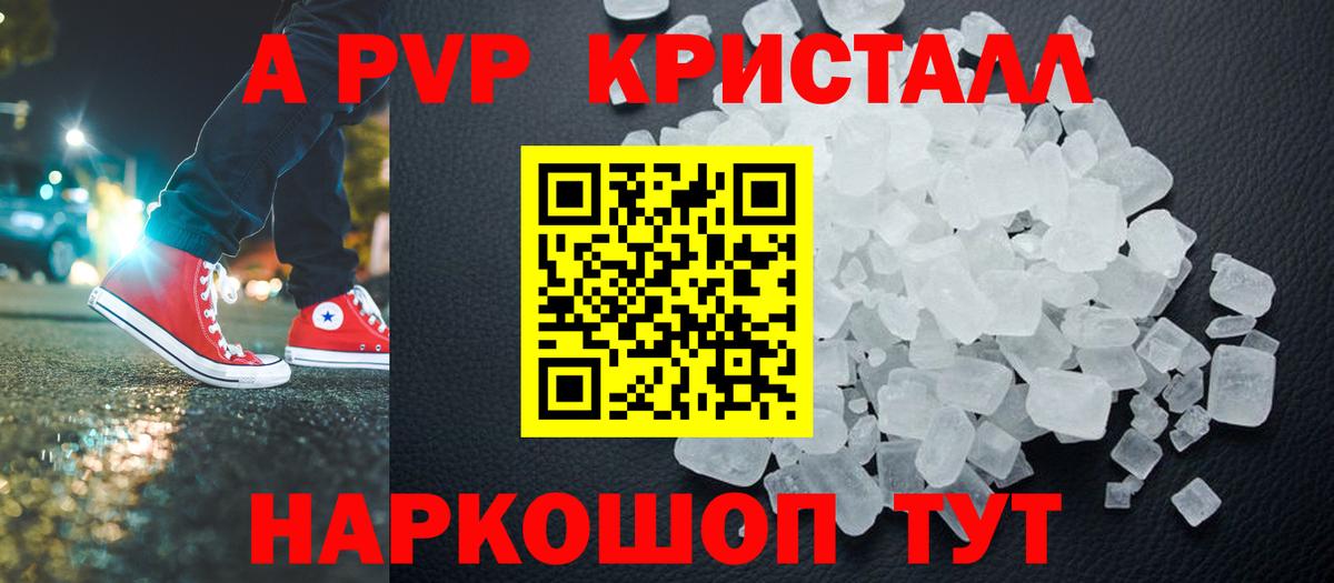 Alpha-PVP СК  А ПВП Crystall  A-PVP Соль  Узловая  Вход с VPN 