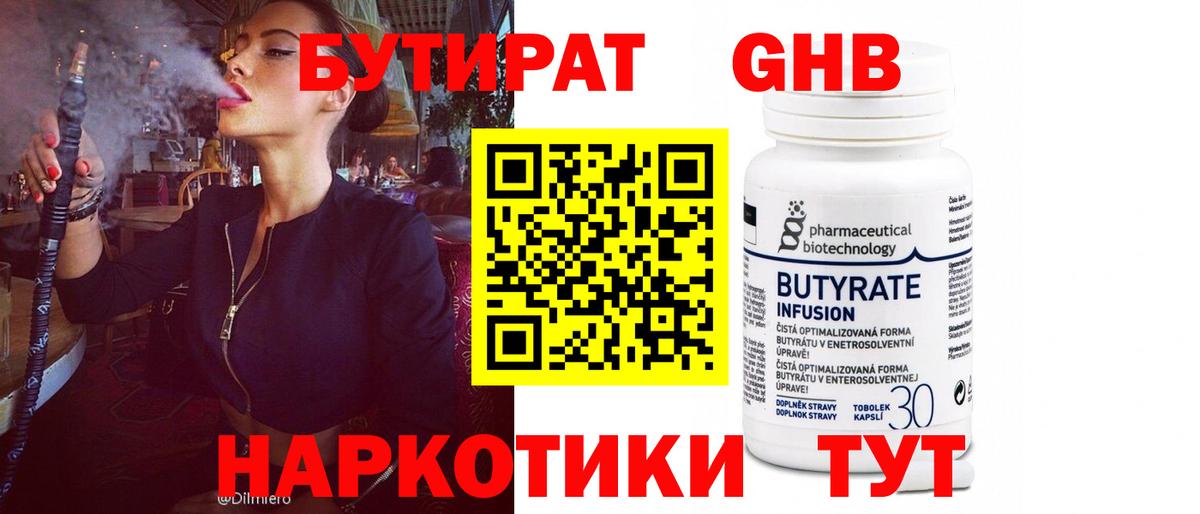 БУТИРАТ жидкий экстази Узловая