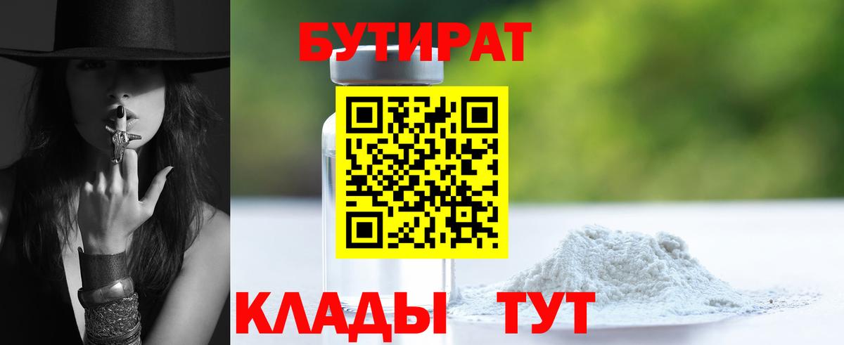 Бутират  БУТИРАТ буратино  Вход с VPN  Узловая 