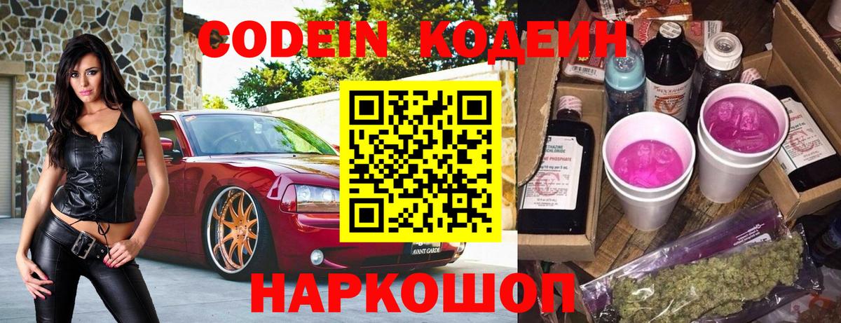Узловая  Codein Purple Drank  Вход с VPN 