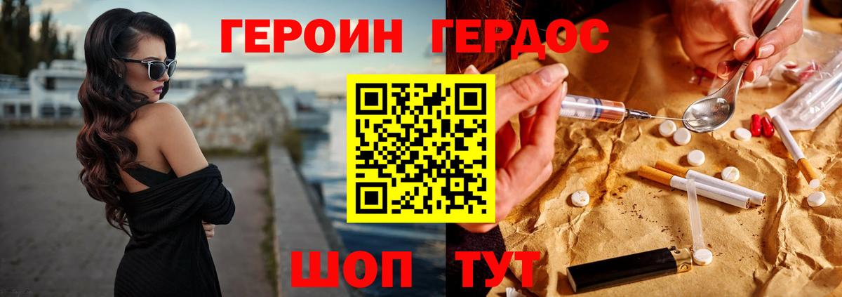 ГЕРОИН белый Узловая