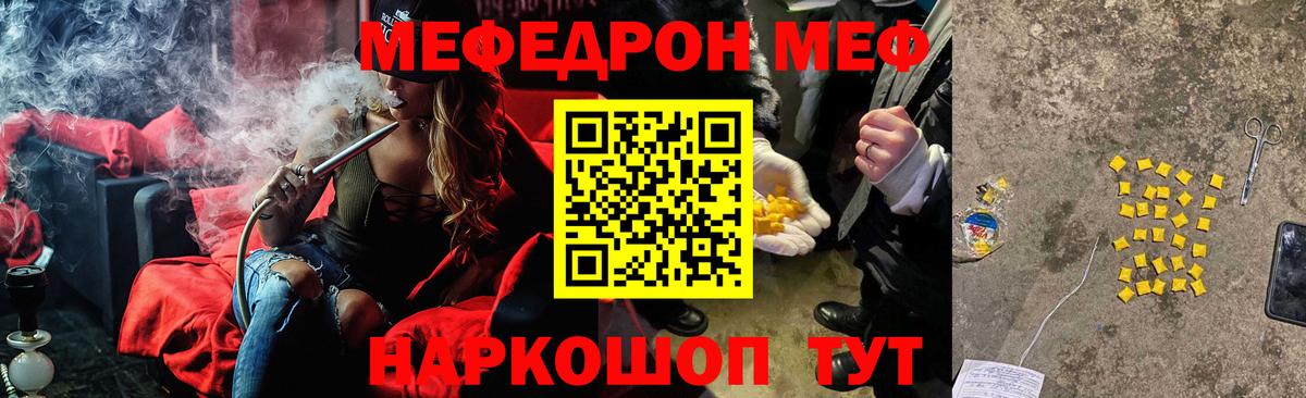 Меф  Узловая