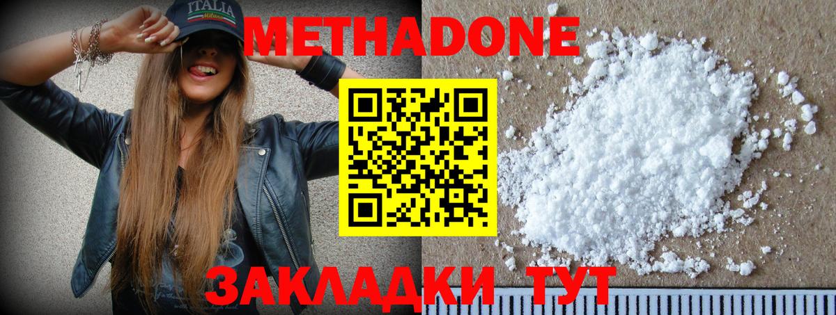 МЕТАДОН methadone Узловая